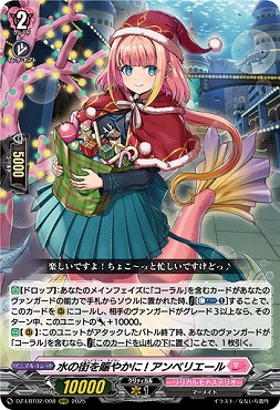 〈 RRR 〉 DZ-LBT02/008 水の街を賑やかに! アンベリエール