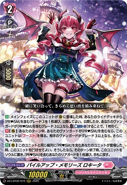 〈 RRR 〉 DZ-LBT02/010 パイルアップ・メモリーズ ロキータ