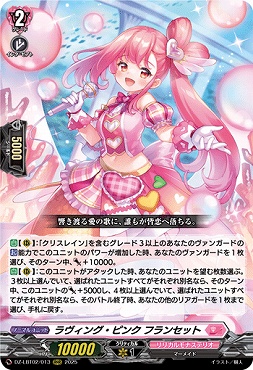 〈 RRR 〉 DZ-LBT02/013 ラヴィング・ピンク フランセット