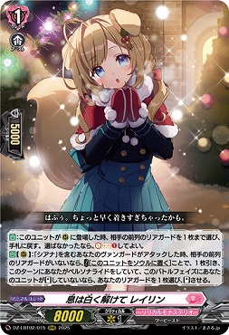 〈 RRR 〉 DZ-LBT02/015 息は白く解けて レイリン