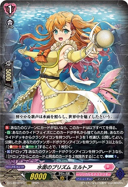 〈 RRR 〉 DZ-LBT02/017 水面のプリズム ミルトア