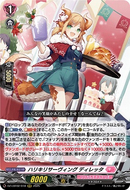 〈 RRR 〉 DZ-LBT02/018 ハリキリサーヴィング ディレッタ