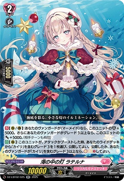 〈RR〉 DZ-LBT02/025 海の中の灯 ラテルナ
