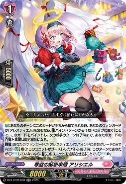 〈RR〉 DZ-LBT02/036 寒空の緊急事態 アリシエル