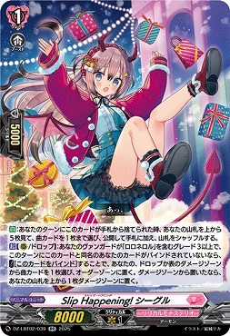 〈RR〉 DZ-LBT02/039 Slip Happening! シーグル