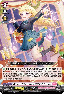 《R》 DZ-LBT02/045 オーバーナイト・コンフェッティ ドーリス