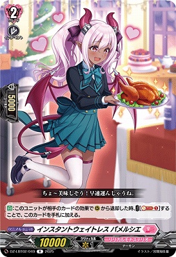 《R》 DZ-LBT02/049 インスタントウェイトレス パメルシエ