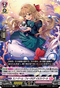 《R》 DZ-LBT02/053 スノードーム・フォークロア イルストワール