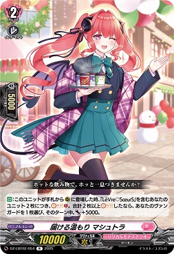 《R》 DZ-LBT02/054 届ける温もり マシュトラ