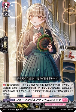 《R》 DZ-LBT02/055 フォーリングスノウ アドルミエッタ