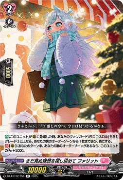 《R》 DZ-LBT02/056 まだ見ぬ理想を探し求めて ファリット