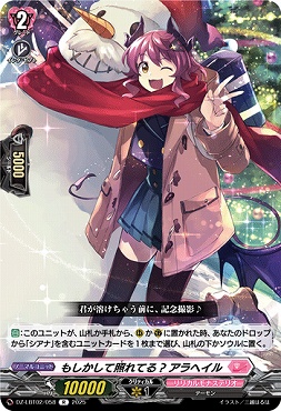 《R》 DZ-LBT02/058 もしかして照れてる? アラへイル