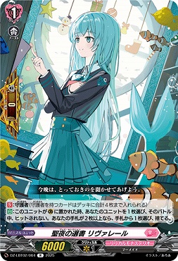 《R》 DZ-LBT02/064 聖夜の選書 リヴァレール