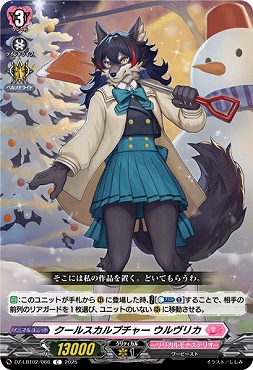 【C】 DZ-LBT02/066 クールスカルプチャー ウルヴリカ