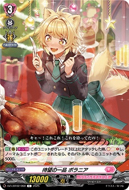 【C】 DZ-LBT02/068 待望の一品 ポラニア