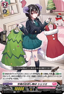 【C】 DZ-LBT02/070 今宵のお召し物は シェリエ