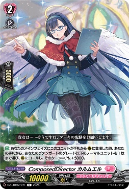 【C】 DZ-LBT02/071 ComposedDirector カルムエル