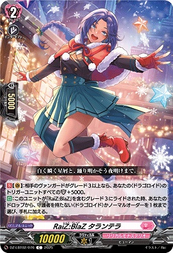 【C】 DZ-LBT02/076 RaiZ:BlaZ タランテラ