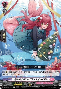 【C】 DZ-LBT02/077 あわあわアンバランス ウープル