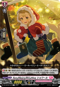 【C】 DZ-LBT02/078 EenyMeenyMinyMoe ショワール