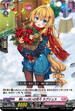 【C】 DZ-LBT02/080 腕いっぱいの花々 ラブリュス