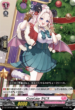 【C】 DZ-LBT02/081 CozyLazy ラビス