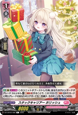 【C】 DZ-LBT02/086 スタックキャリアー ホリッシュ