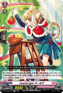 【C】 DZ-LBT02/087 HeartyLight ルーキア