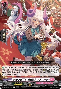 【C】 DZ-LBT02/089 手のひらサイズの霊木 アドベーラ