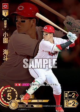 ☆プロモ☆【チケット交換CP】 ●広島● CBP03-C 小園　海斗