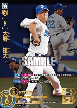 ☆プロモ☆【プレチャ限定】 ●中日● CBP03-D01 大野　雄大【プレイヤーズチャレンジ】