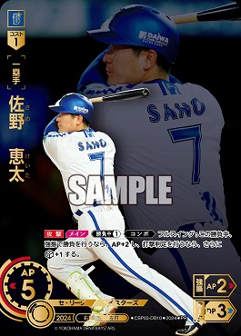 ☆プロモ☆【チケット交換CP】 ●横浜● CBP03-DB 佐野　恵太