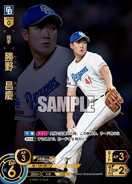 ☆プロモ☆【チケット交換CP】 ●中日● CBP03-D08 勝野　昌慶