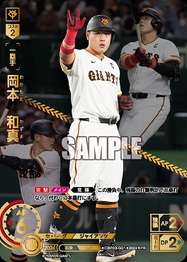 ☆プロモ☆【プレチャ限定】 ●巨人● CBP03-G01 岡本　和真【プレイヤーズチャレンジ】