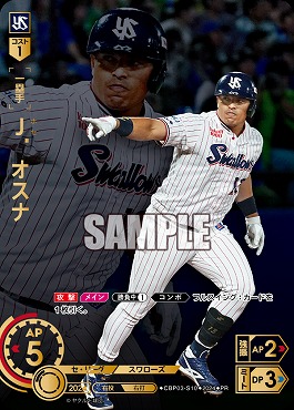 ☆プロモ☆【チケット交換CP】 ●ヤク● CBP03-S Ｊ．オスナ