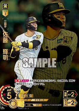 ☆プロモ☆【チケット交換CP】 ●阪神● CBP03-T 佐藤 輝明