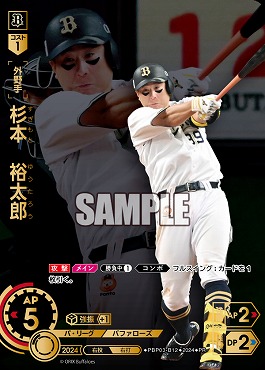 ☆プロモ☆【チケット交換CP】 ▽オリ▽ PBP03-B 杉本　裕太郎