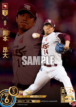 ☆プロモ☆【チケット交換CP】 ▽楽天▽ PBP03-E 則本　昂大