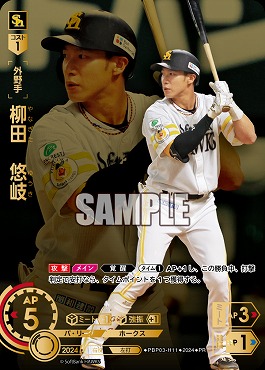 ☆プロモ☆【チケット交換CP】 ▽福岡▽ PBP03-H 柳田　悠岐