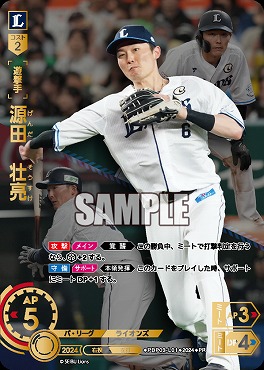 ☆プロモ☆【プレチャ限定】 ▽西武▽ PBP03-L01 源田　壮亮【プレイヤーズチャレンジ】