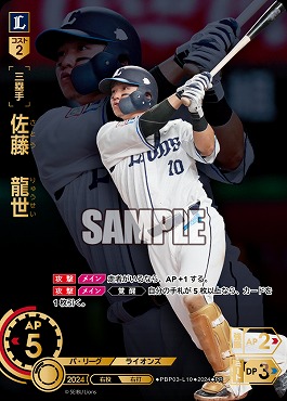 ☆プロモ☆【チケット交換CP】 ▽西武▽ PBP03-L 佐藤　龍世
