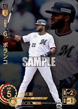 ☆プロモ☆【チケット交換CP】 ▽千葉▽ PBP03-M G.ポランコ