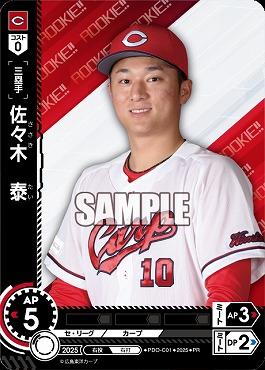 ☆プロモ☆【PRパック2025vol.3】 ●広島● PDO-C01 佐々木　泰