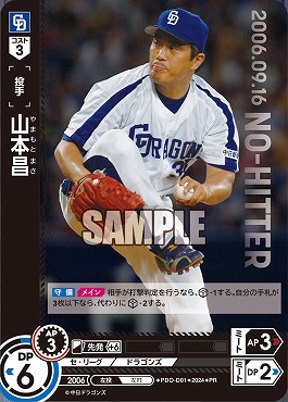 ☆プロモ☆【イベント配布】 ●中日● PDO-D01 山本昌