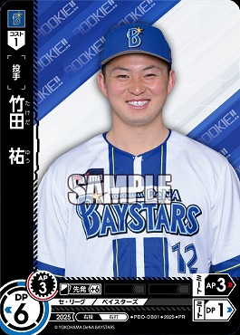 ☆プロモ☆【PRパック2025vol.3】 ●横浜● PDO-DB01 竹田　祐