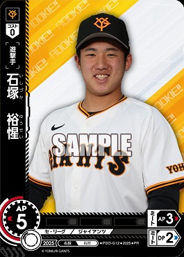 ☆プロモ☆【PRパック2025vol.3】 ●巨人● PDO-G12 石塚　裕惺