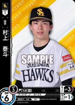 ☆プロモ☆【PRパック2025vol.3】 ▽福岡▽ PDO-H01 村上　泰斗