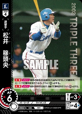 ☆プロモ☆【イベント配布】 ▽西武▽ PDO-L01 松井　稼頭央