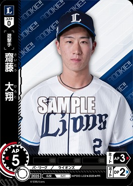 ☆プロモ☆【PRパック2025vol.3】 ▽西武▽ PDO-L02 斎藤　大翔