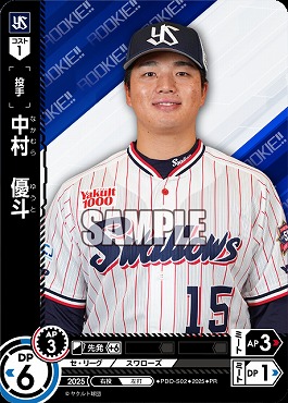 ☆プロモ☆【PRパック2025vol.3】 ●ヤク● PDO-S02 中村　優斗
